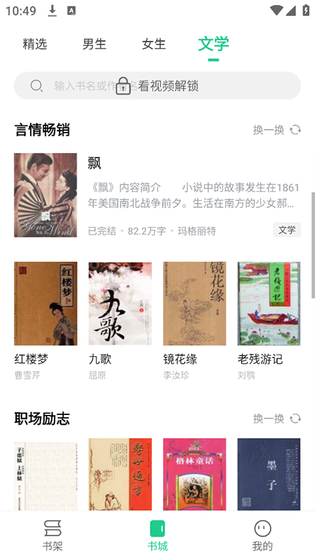 追书大师 - 热门小说漫画免费读，iOS安卓双端适配 Hero图